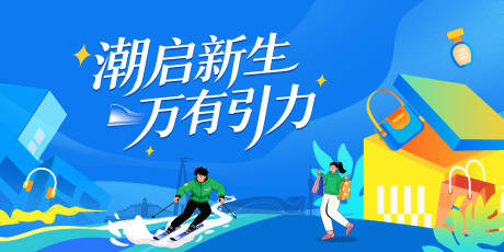 源文件下载【享设计】搜索编号：89420034529079385【冰雪活动背景板】