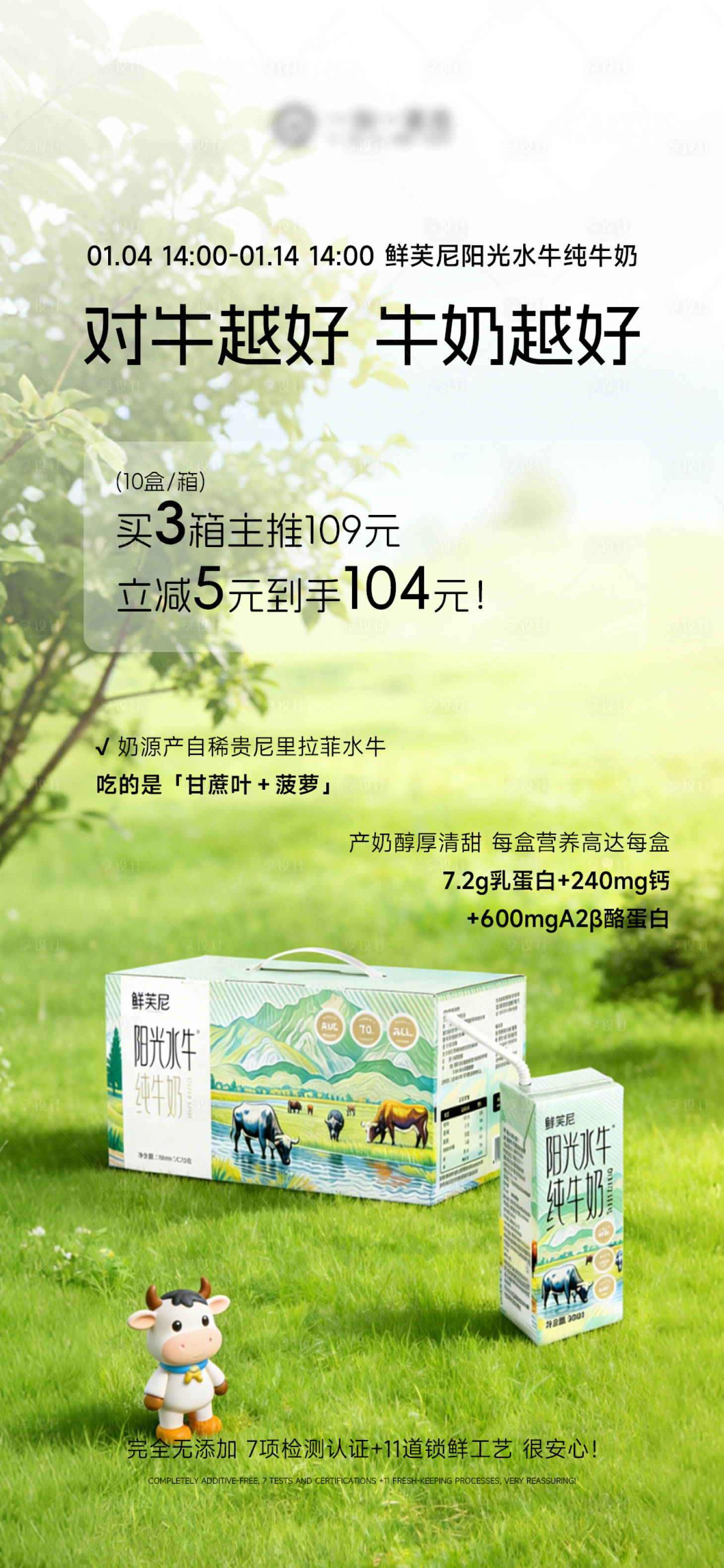 源文件下载【享设计】搜索编号：59250034794393576【牛奶产品海报】