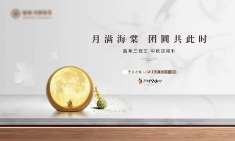 源文件下载【享设计】搜索编号：24330034422776150【地产中秋节活动主画面展板】