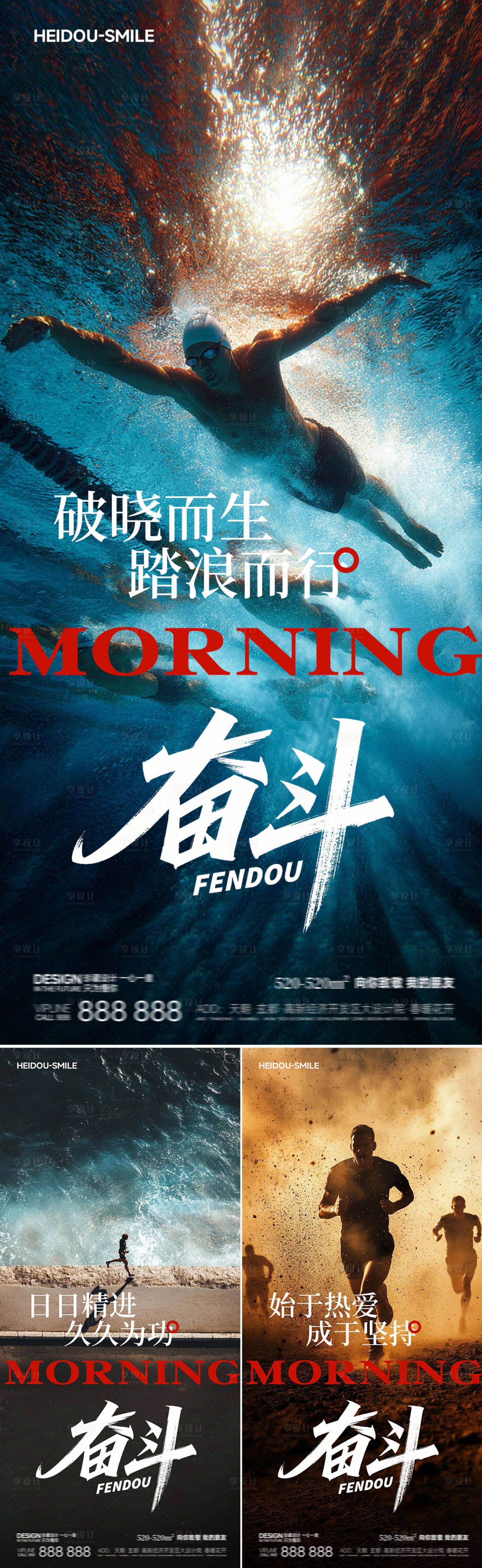 源文件下载【享设计】搜索编号：44620034593777802【早安励志运动奋斗系列海报】