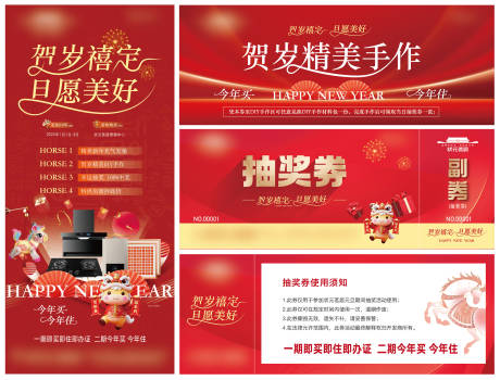 源文件下载【享设计】搜索编号：85660034662761608【地产2026元旦活动物料】