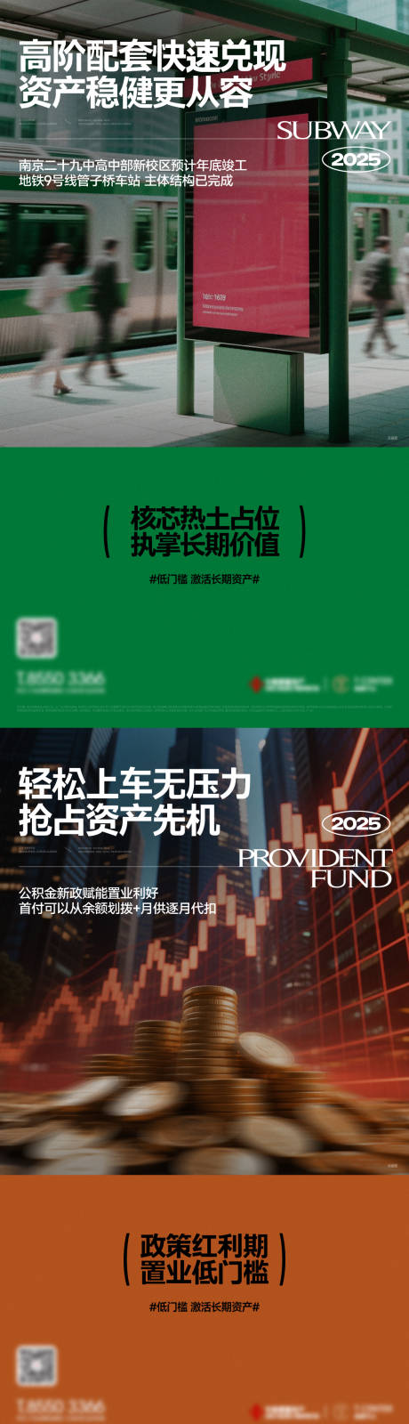 源文件下载【享设计】搜索编号：54600034424494014【地产地铁金融价值点系列海报】
