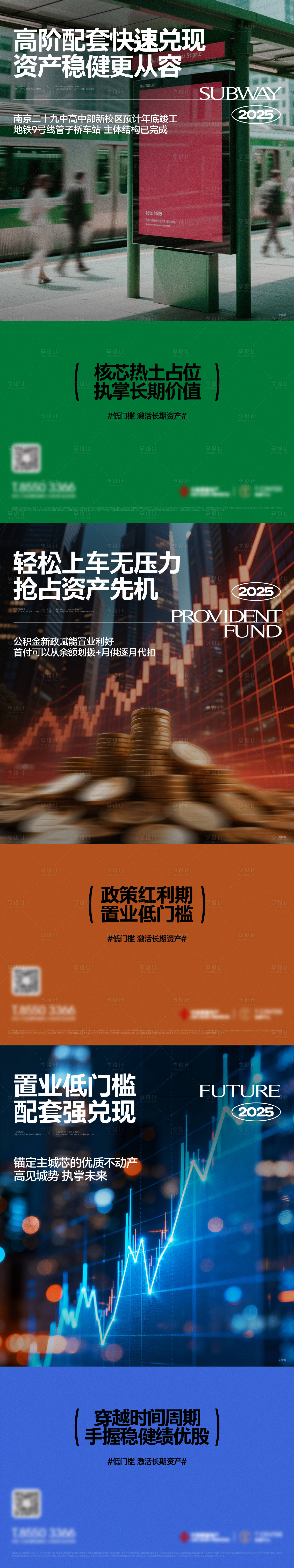 源文件下載【享設計】搜索編號：54600034424494014【地產地鐵金融價值點系列海報】