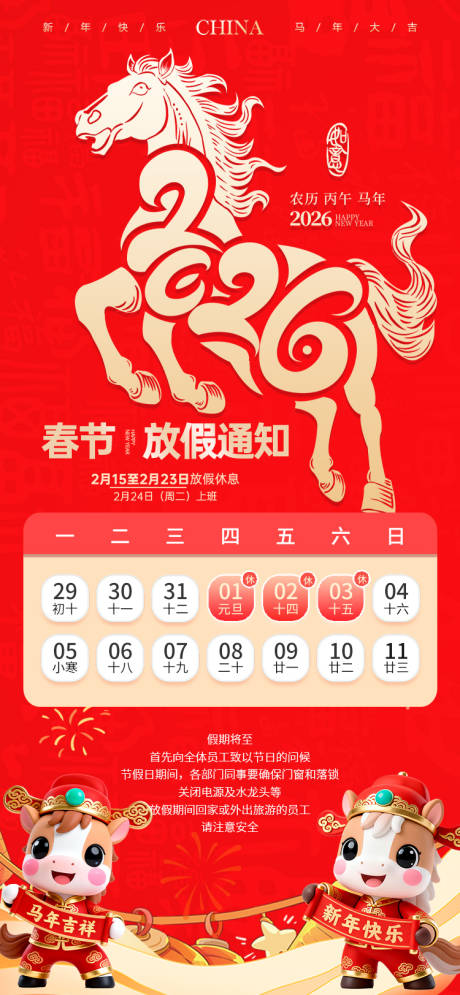 源文件下载【享设计】搜索编号：83950034507923829【新年元旦放假通知】