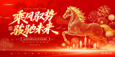 源文件下载【享设计】搜索编号：43790034316509406【马年新年主画面】