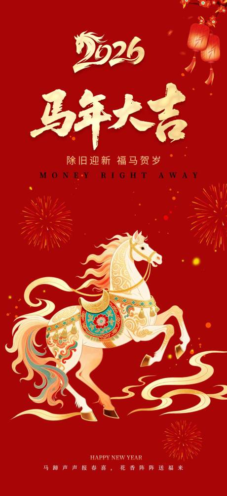 源文件下载【享设计】搜索编号：83500034776764353【马年活动宣传海报】