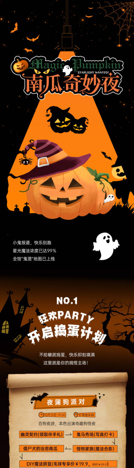 源文件下载【享设计】搜索编号：20800034478807361【万圣节南瓜海报长图】