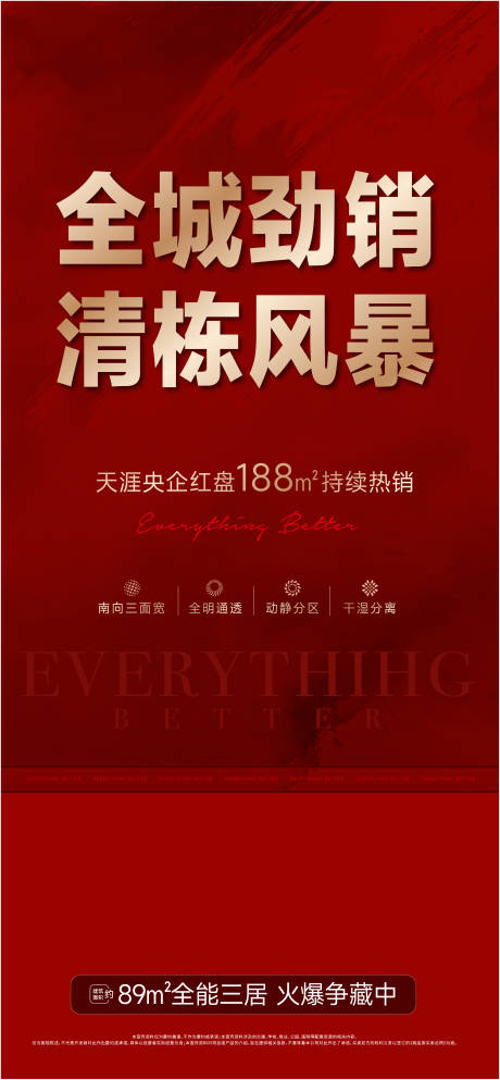 源文件下载【享设计】搜索编号：41710034479133487【地产红稿清栋促销海报】