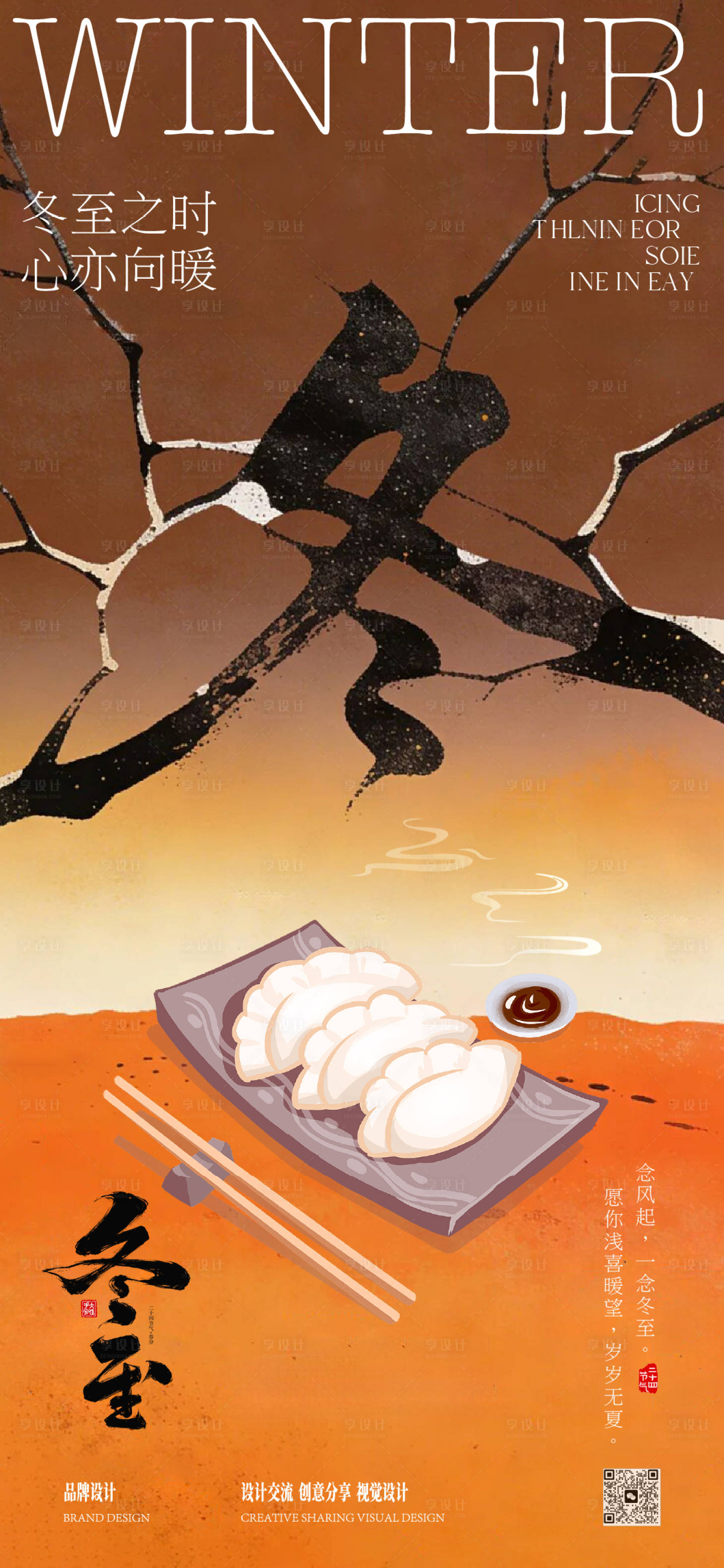 源文件下載【享設計】搜索編號：79380034545441482【冬至節氣稿】