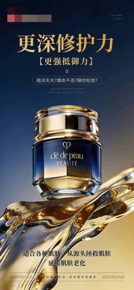 源文件下载【享设计】搜索编号：79260034585178727【护肤品晚霜产品海报】