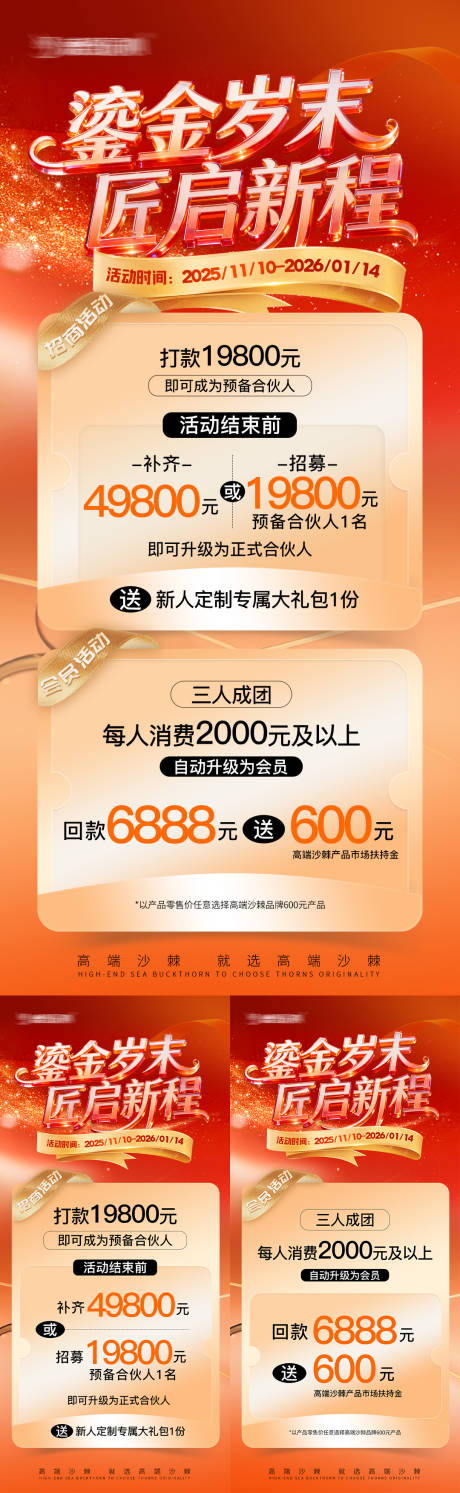 源文件下载【享设计】搜索编号：87870034711555297【活动促销产品海报】