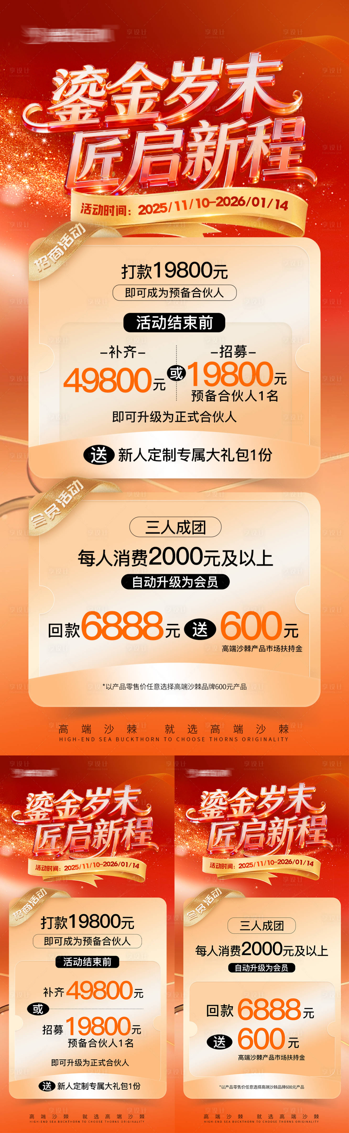 源文件下載【享設計】搜索編號：87870034711555297【活動促銷產品海報】