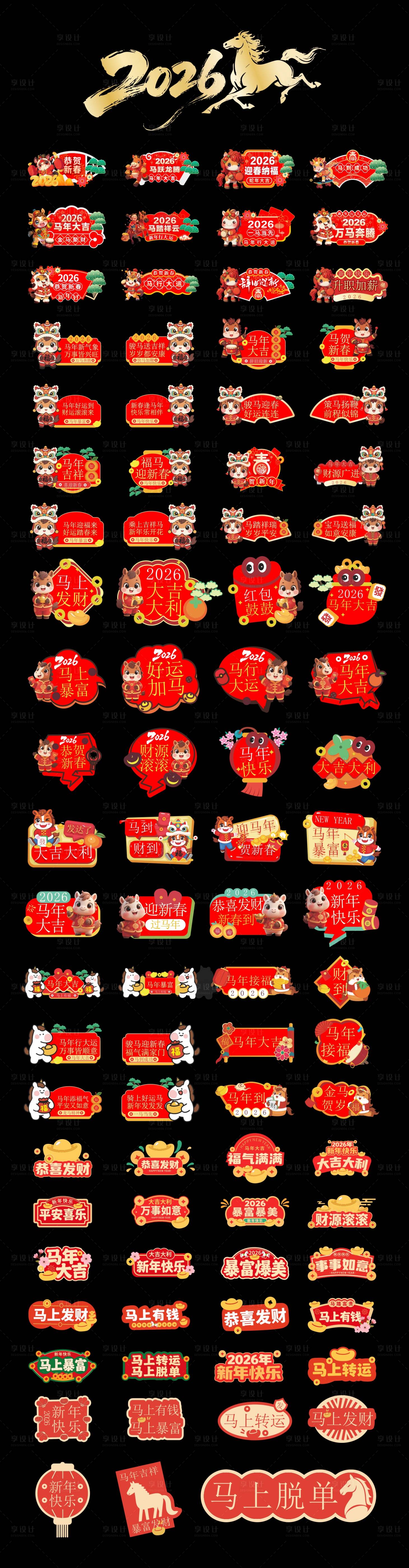 源文件下载【享设计】搜索编号：96780034366726465【马年元旦新春手举牌打卡牌】