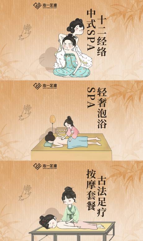 源文件下载【享设计】搜索编号：54790034736907878【中式养生按摩推拿SPA轮播卡通手绘】