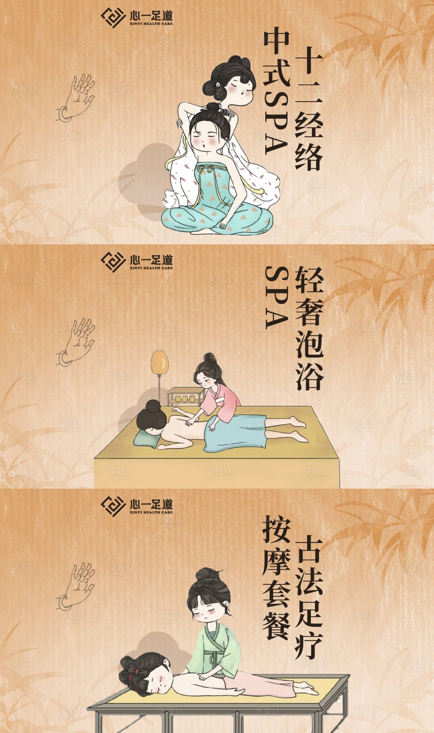 源文件下载【享设计】搜索编号：54790034736907878【中式养生按摩推拿SPA轮播卡通手绘】