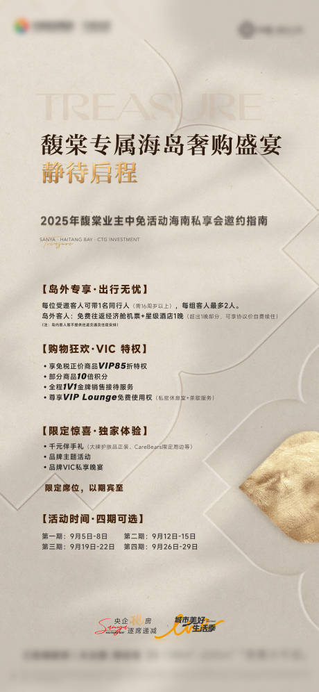 源文件下载【享设计】搜索编号：67710034316117823【地产邀约活动高级轻奢海报】