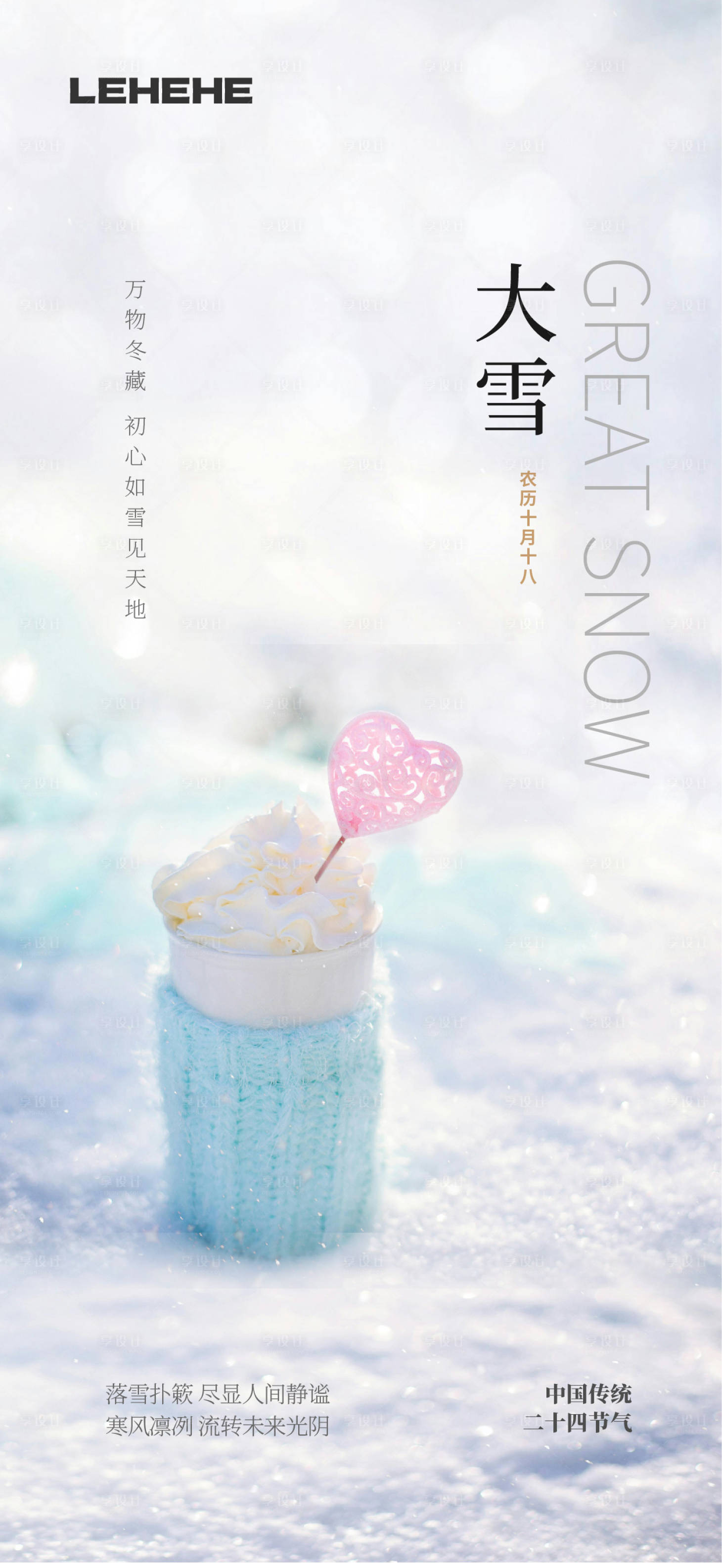 源文件下载【享设计】搜索编号：90650034293189656【大雪海报】