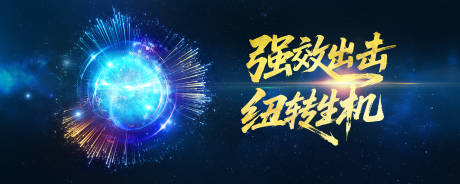 源文件下载【享设计】搜索编号：68940034708709133【年会活动主画面】