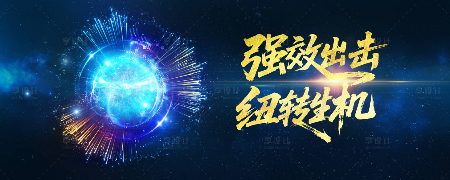 源文件下载【享设计】搜索编号：68940034708709133【年会活动主画面】