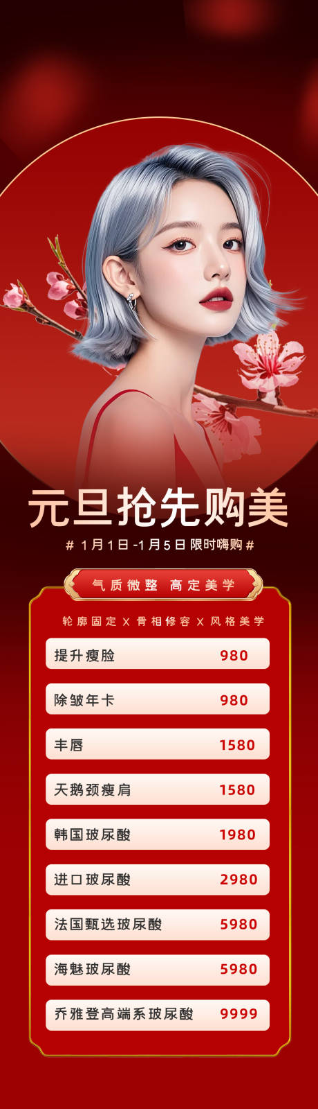 源文件下载【享设计】搜索编号：47150034735153085【元旦节专场长图】