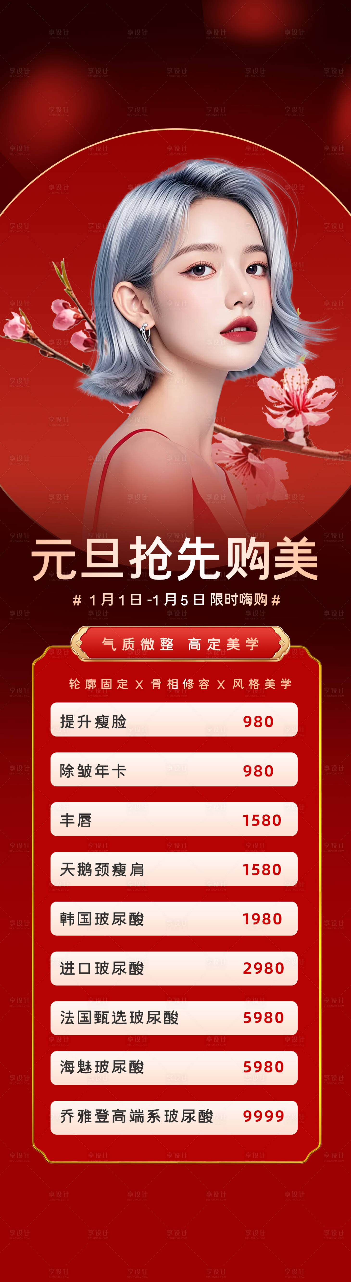 源文件下载【享设计】搜索编号：47150034735153085【元旦节专场长图】