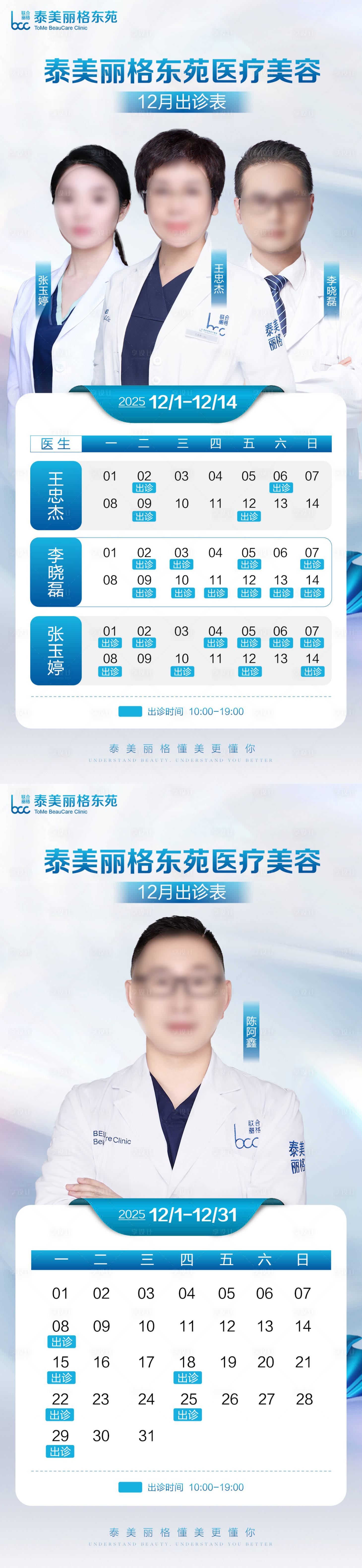 源文件下載【享設計】搜索編號：20360034407636909【醫美醫生排班表】