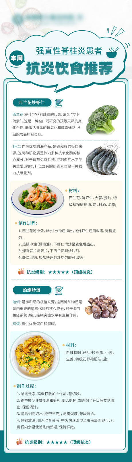 源文件下载【享设计】搜索编号：44830034554447594【医疗抗炎饮食推荐科普】
