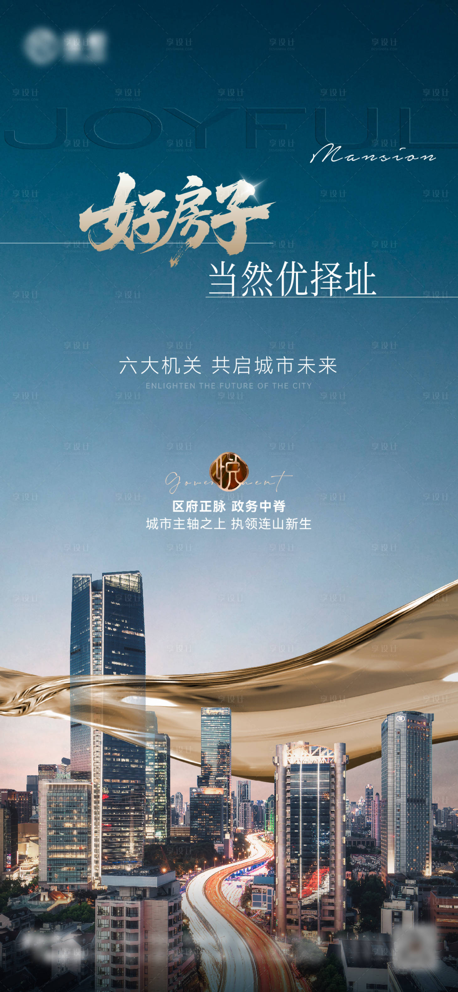 源文件下载【享设计】搜索编号：67710034371219814【地产价值海报】