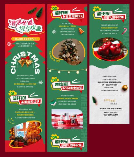源文件下载【享设计】搜索编号：38390034613756327【圣诞长图】
