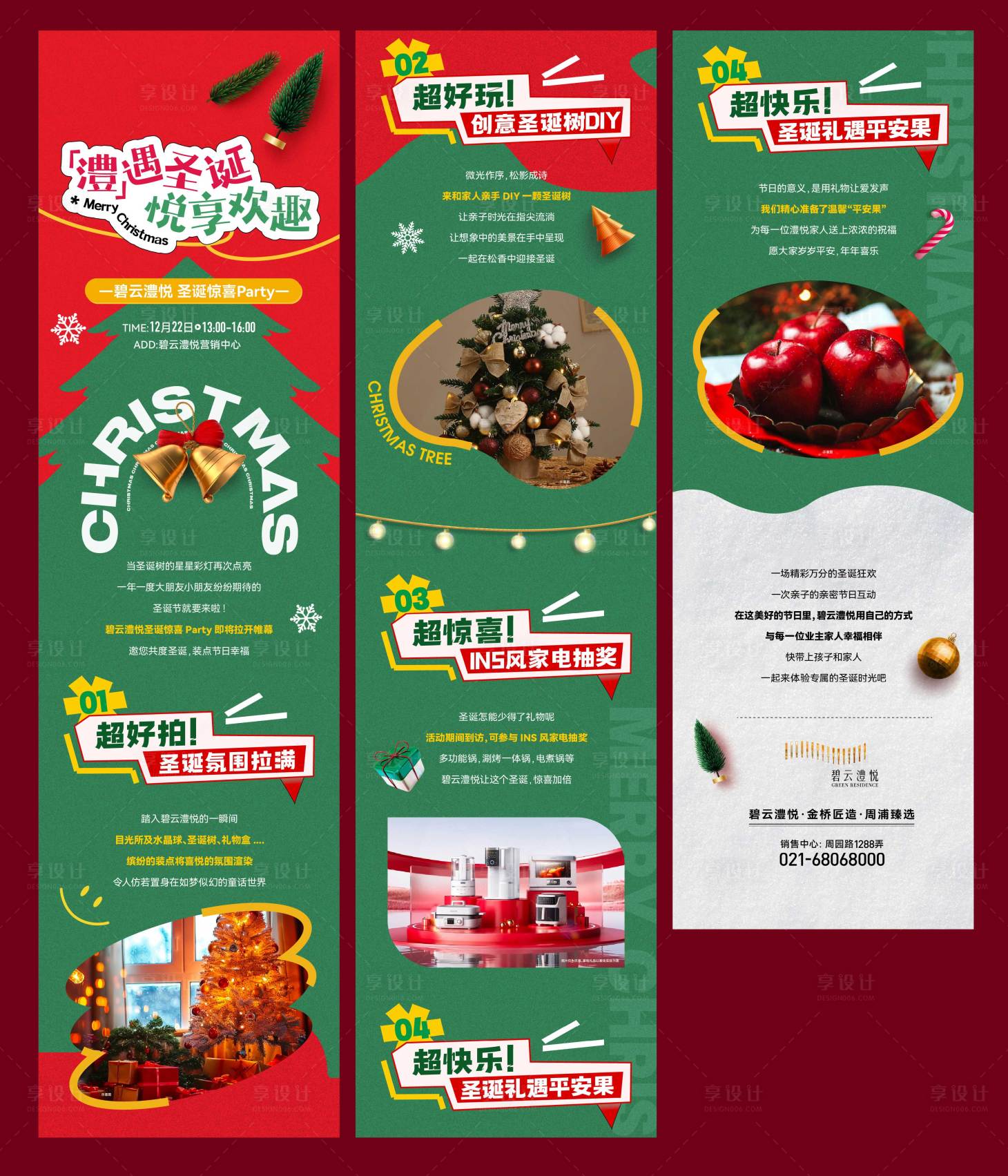 源文件下载【享设计】搜索编号：38390034613756327【圣诞长图】