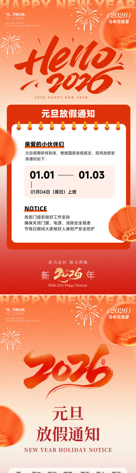 源文件下载【享设计】搜索编号：97380034770565381【元旦海报】