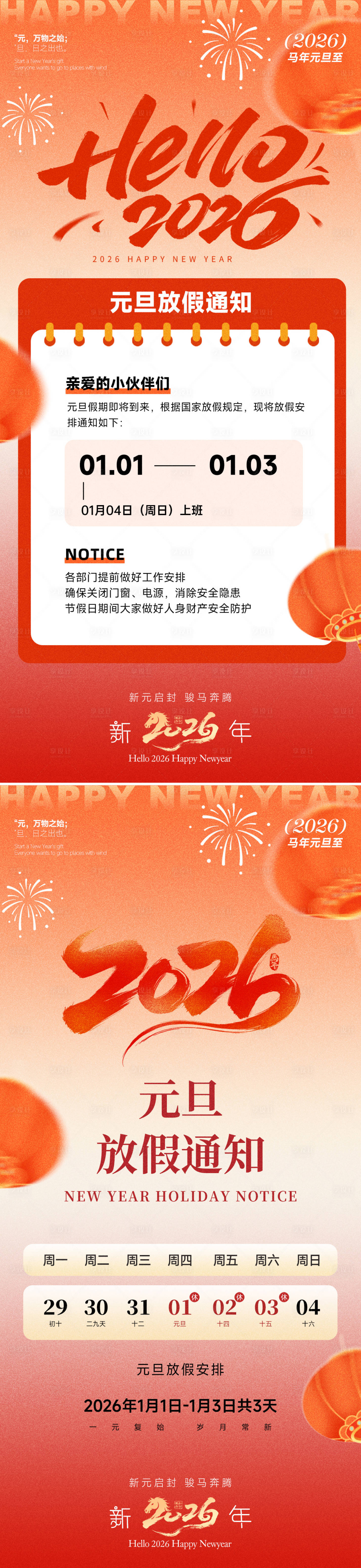 源文件下载【享设计】搜索编号：97380034770565381【元旦海报】