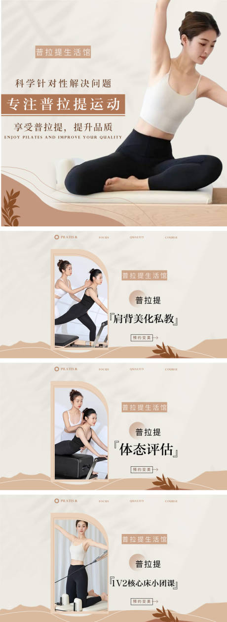 源文件下载【享设计】搜索编号：85460034523384365【瑜伽普拉提团单】