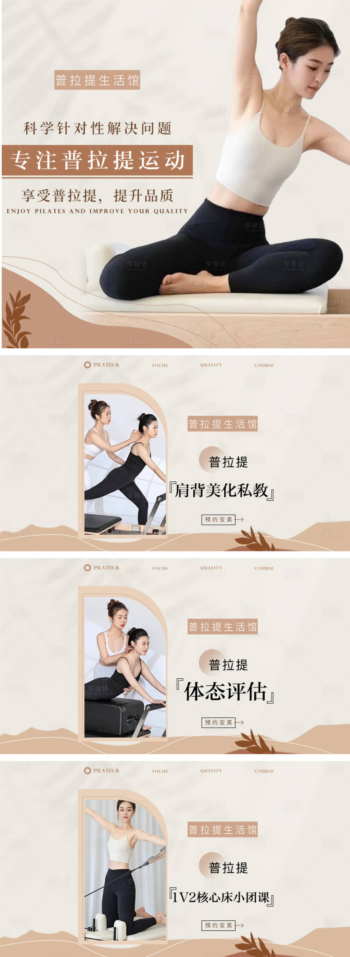 源文件下载【享设计】搜索编号：85460034523384365【瑜伽普拉提团单】