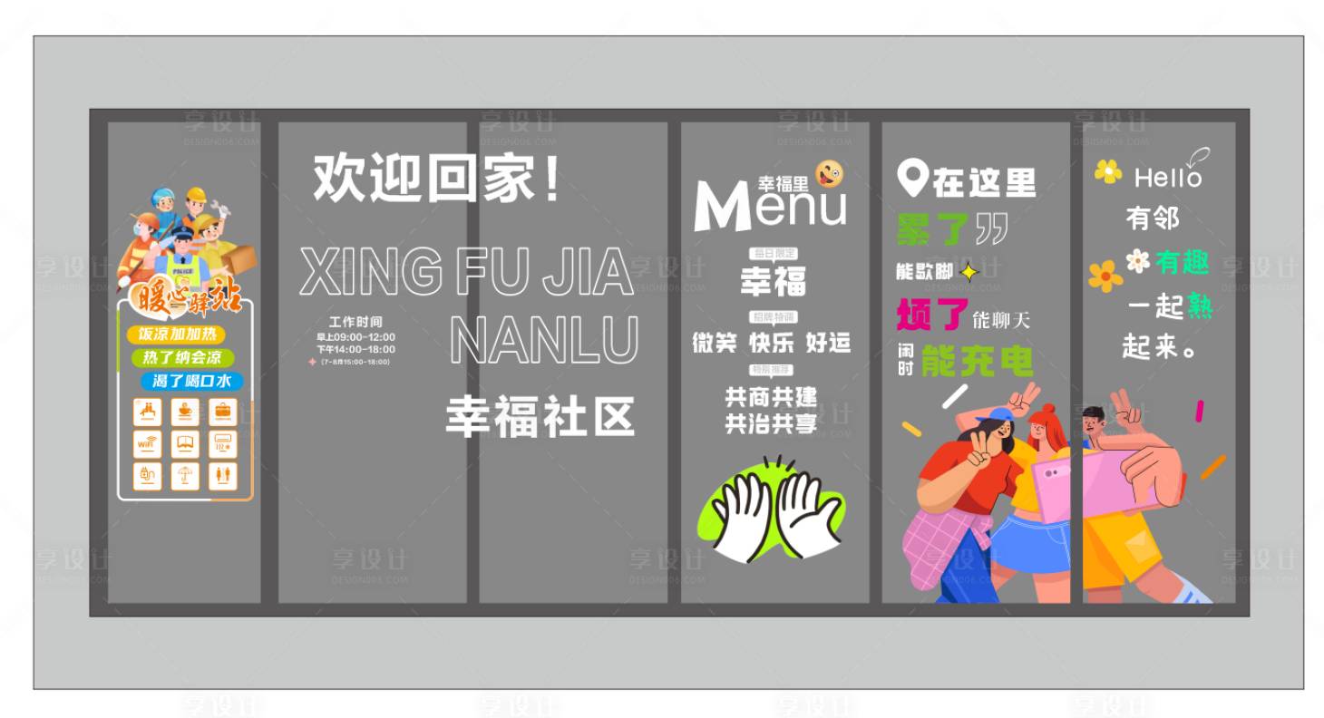 源文件下载【享设计】搜索编号：21360034591028649【骑手驿站欢迎回家玻璃贴】