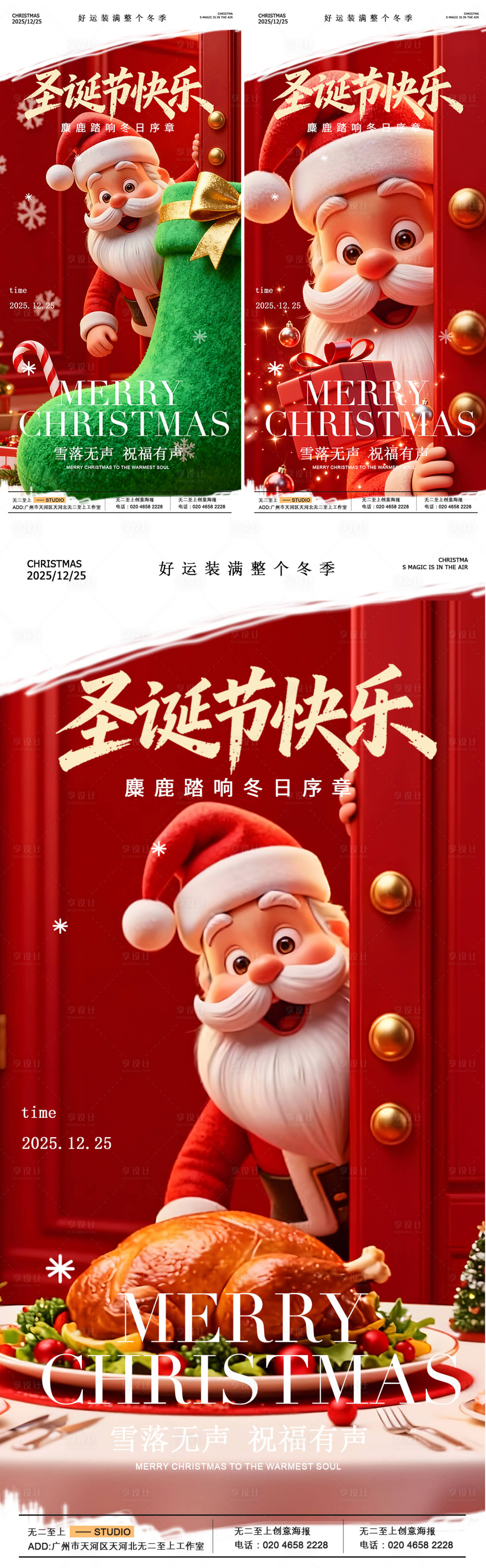 源文件下载【享设计】搜索编号：74050034697556711【圣诞节节日海报】