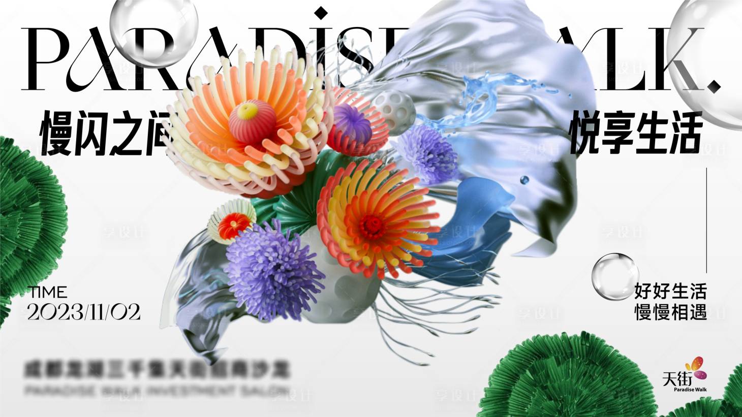 源文件下载【享设计】搜索编号：56880034472968751【轻奢沙龙主视觉】