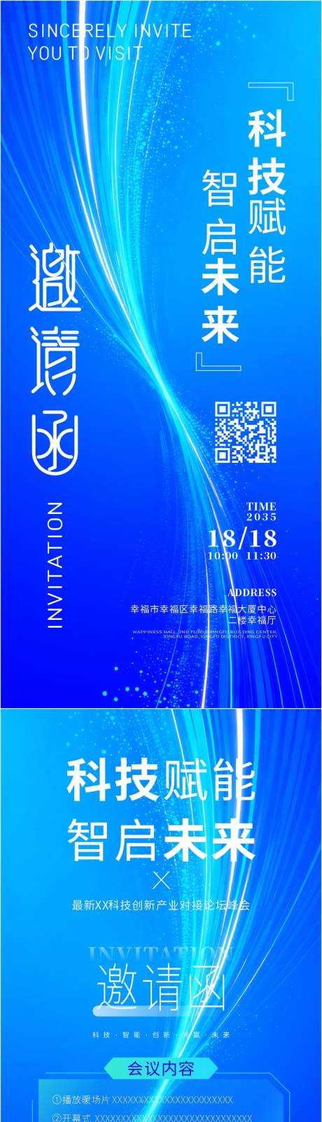 源文件下载【享设计】搜索编号：45600034323667955【精品年终盛会活动邀请函】