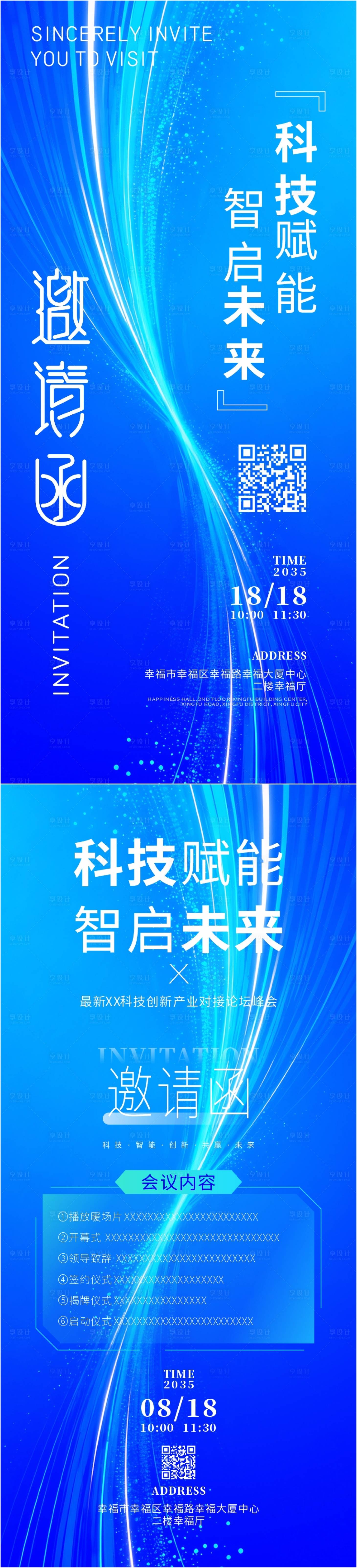 源文件下载【享设计】搜索编号：45600034323667955【精品年终盛会活动邀请函】