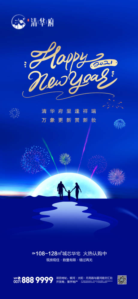 源文件下载【享设计】搜索编号：18800034641051980【元旦海报】