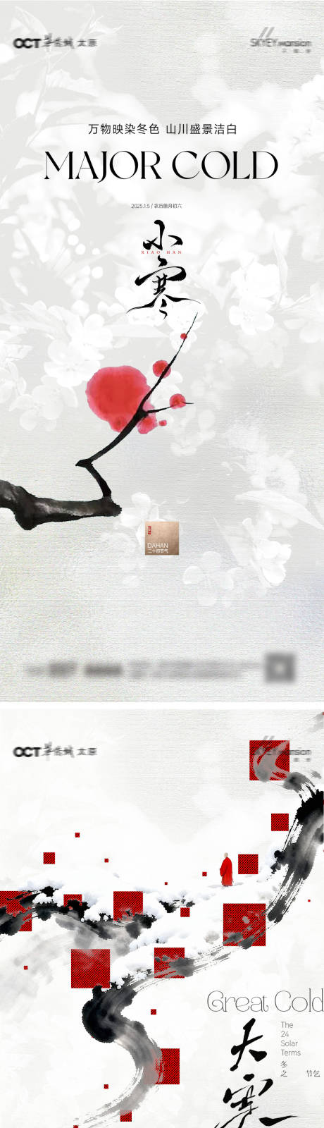 源文件下载【享设计】搜索编号：99150034733229750【小寒大寒系列微信图】