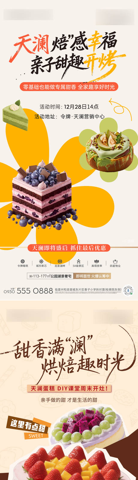 源文件下載【享設計】搜索編號：72690034766598005【烘培DIY微單】