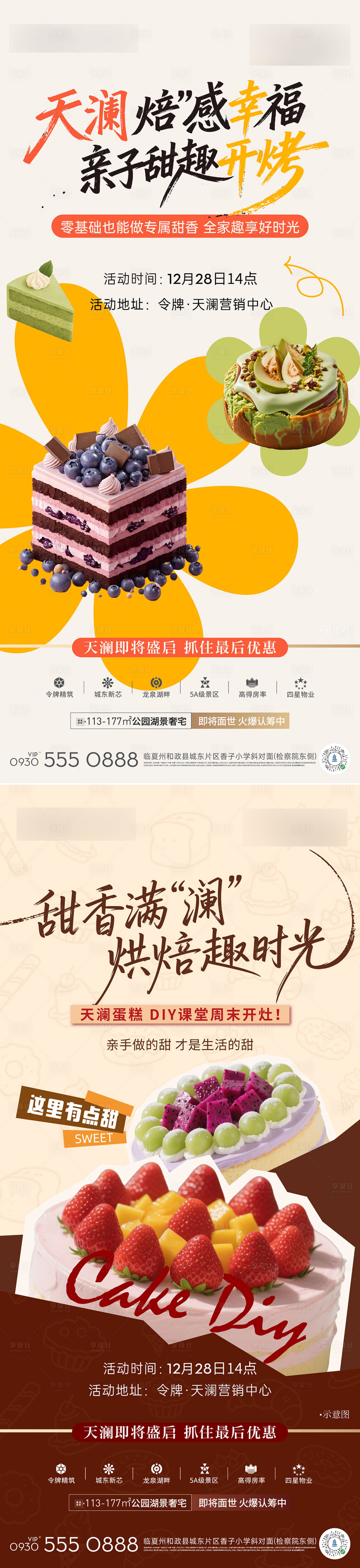 源文件下载【享设计】搜索编号：72690034766598005【烘培DIY微单】