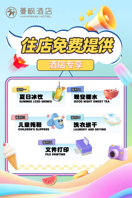 源文件下载【享设计】搜索编号：49020034594886162【酒店免费提供服务宣传海报】