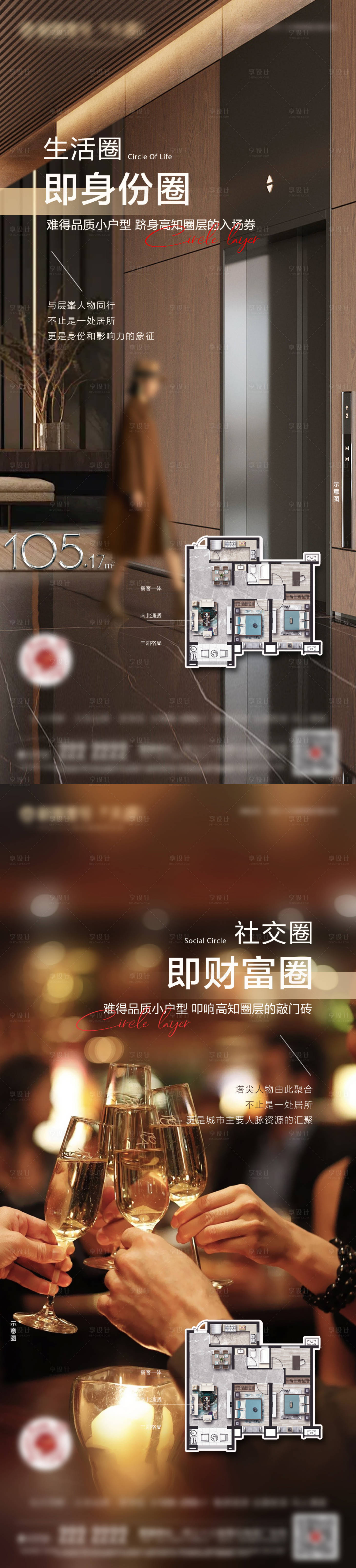 源文件下载【享设计】搜索编号：87580034612659393【圈层海报户型海报】