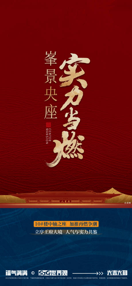 源文件下载【享设计】搜索编号：46380034477692124【地产热销海报】