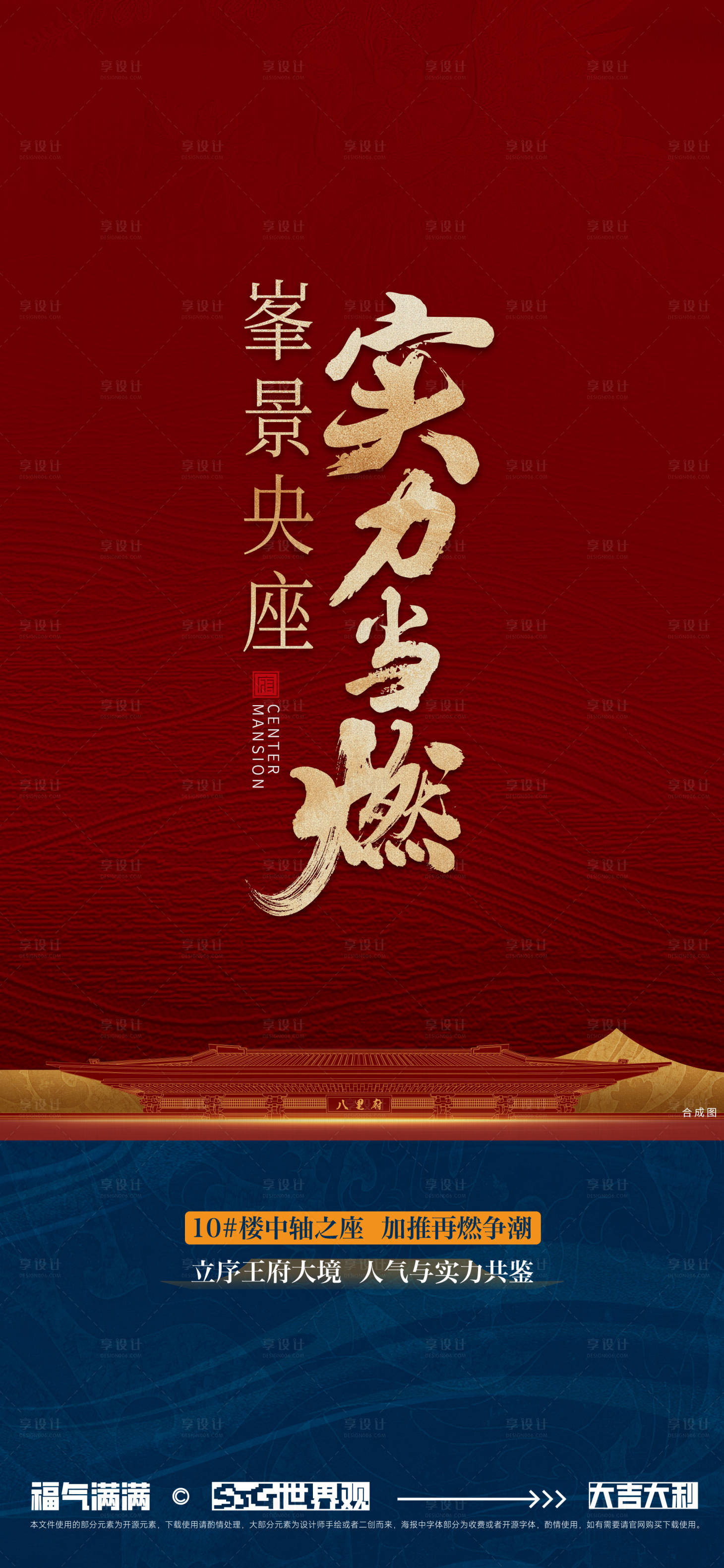 源文件下载【享设计】搜索编号：46380034477692124【地产热销海报】