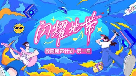 源文件下载【享设计】搜索编号：60750034560302496【校园歌唱比赛活动背景板】