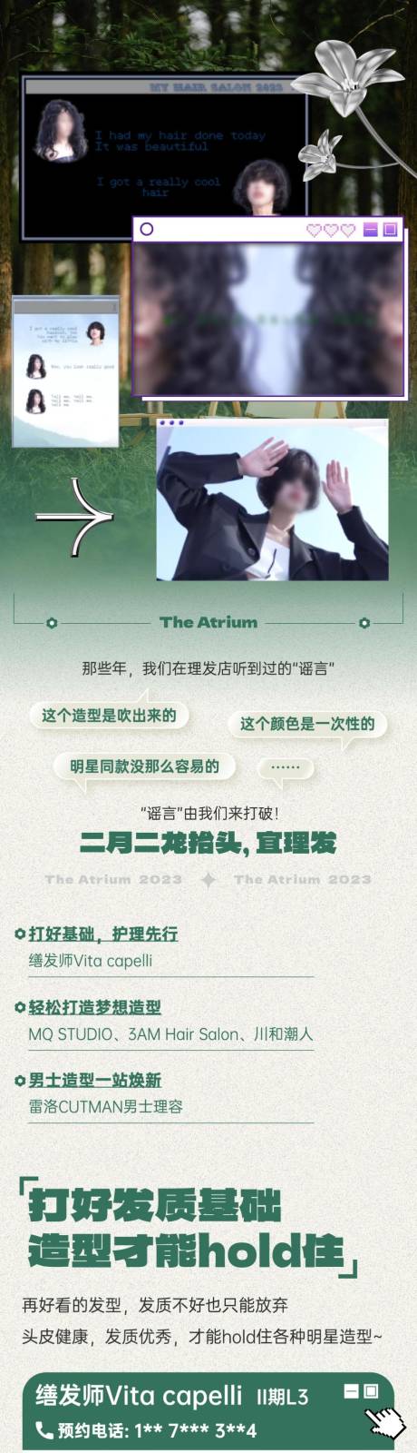 源文件下载【享设计】搜索编号：85230034595521005【造型护理公众号长图推文】