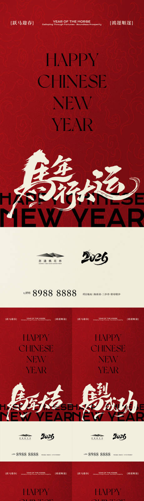 源文件下载【享设计】搜索编号：66920034409824780【马年新年系列海报】